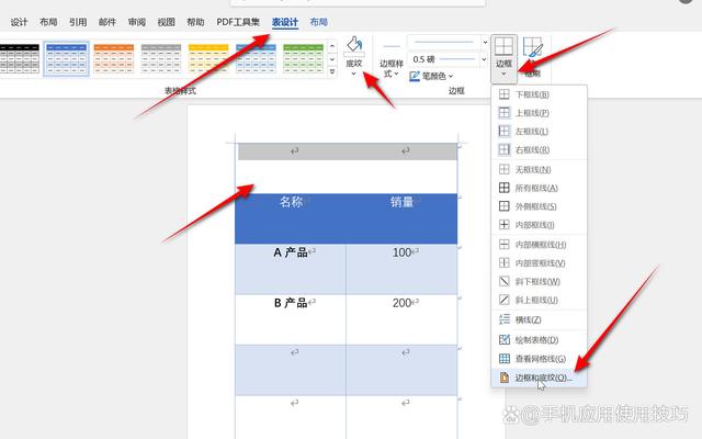 word表格前面怎么加文字 word表格上方怎么加文字