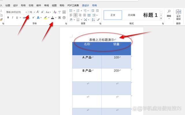 word表格前面怎么加文字 word表格上方怎么加文字