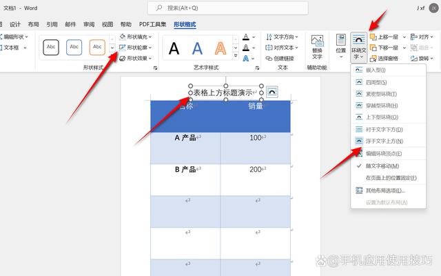 word表格前面怎么加文字 word表格上方怎么加文字