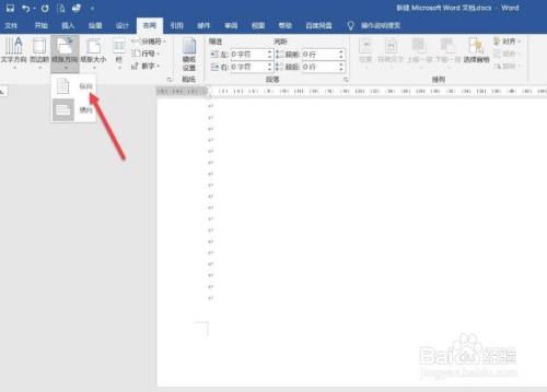 使用Word文档如何设置一页横向一页竖向