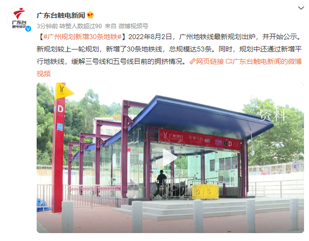 广州规划新增30条地铁是真的吗 广州地铁路线图