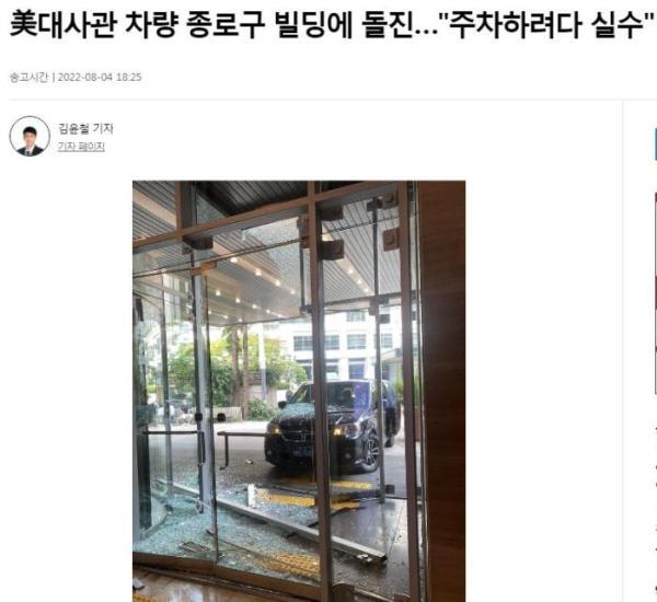 美驻韩大使馆车辆在首尔撞上大楼是怎么回事，关于美驻韩大使馆车辆在首尔撞上大楼事件的新消息。