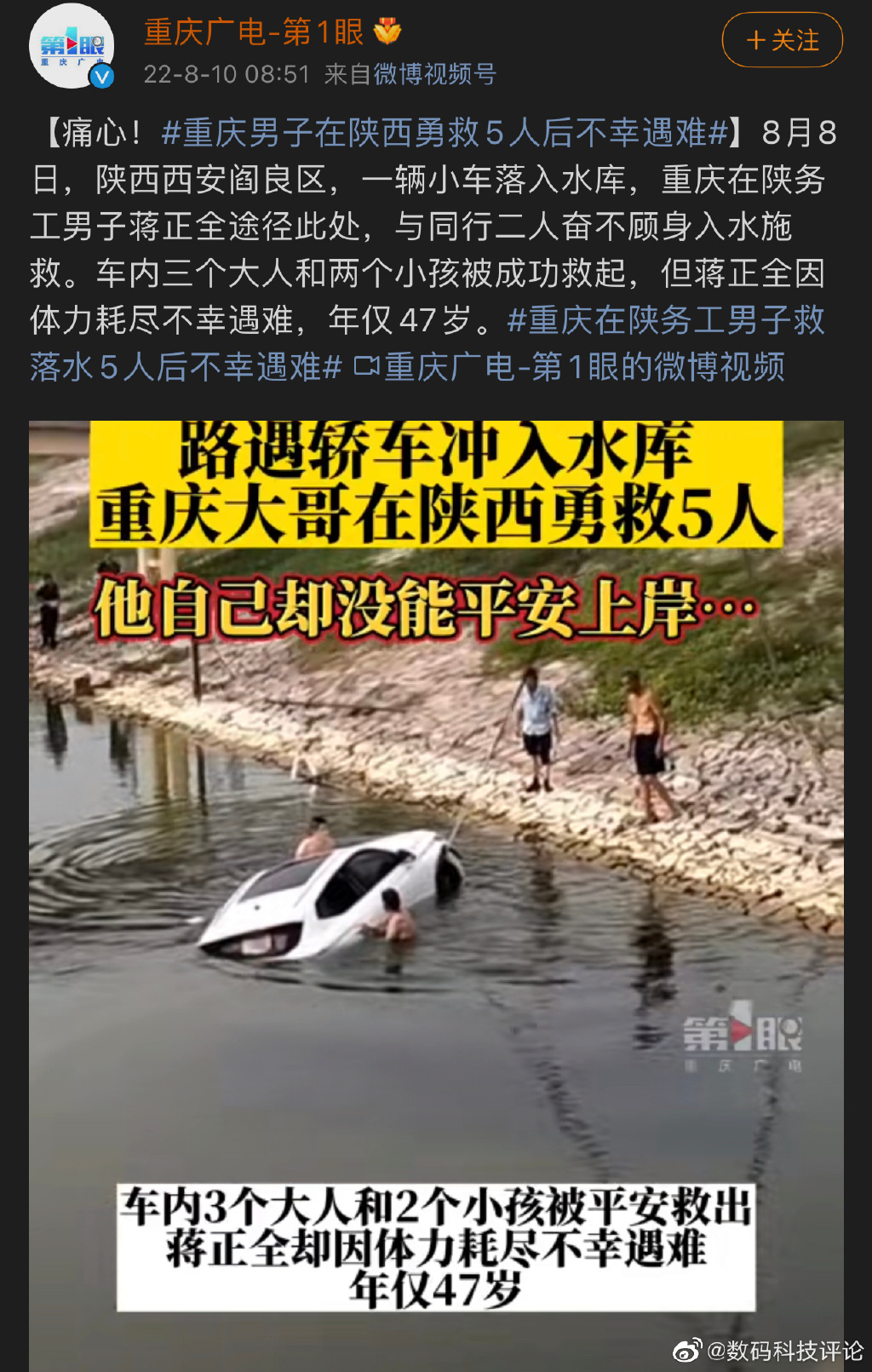 重庆男子在陕西勇救5人后不幸遇难是真的吗 重庆男子在陕西勇救5人后不幸遇难视频