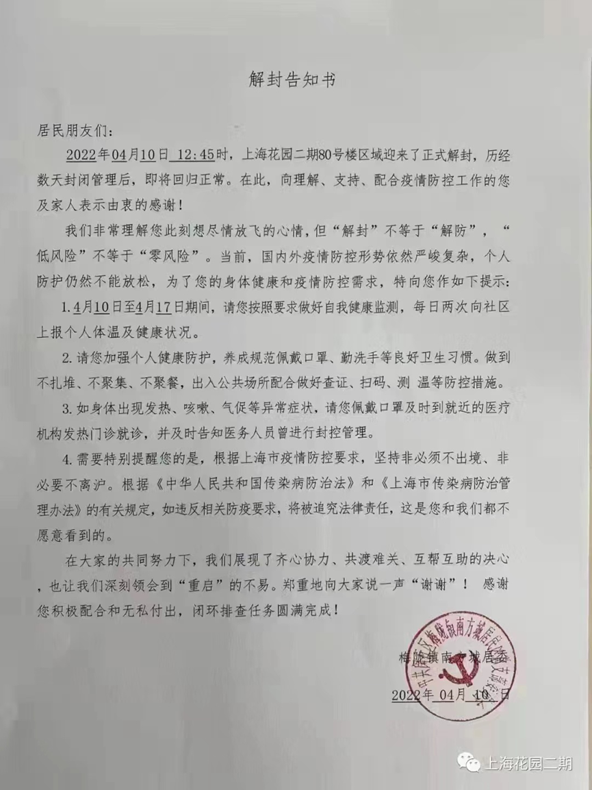 上海发布回应闵行梅陇临时管控是怎么回事关于上海闵行区梅陇的新消息。