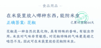 在米袋里放入哪种东西能防米虫 答答星球8月12日每日一答答案