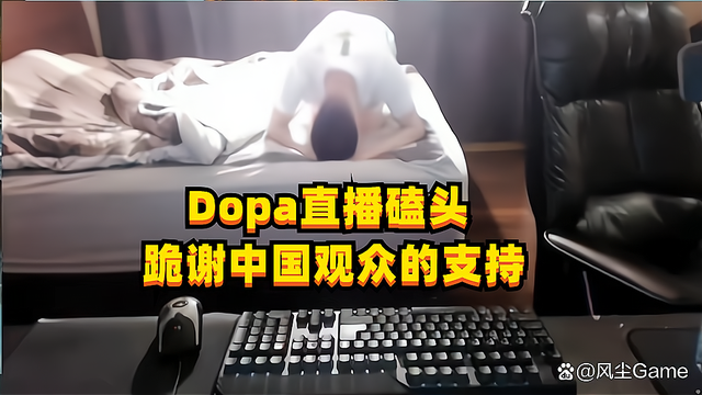 dopaͣ Dopaͣ  dopaֱΪʲôͣ