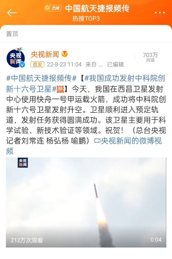 中国航天捷报频传中国航天捷报频传电子版 中国航天消息报