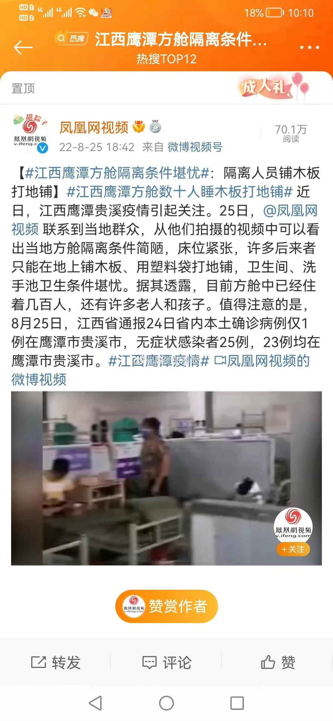 江西贵溪隔离人员反映方舱条件差是怎么回事?