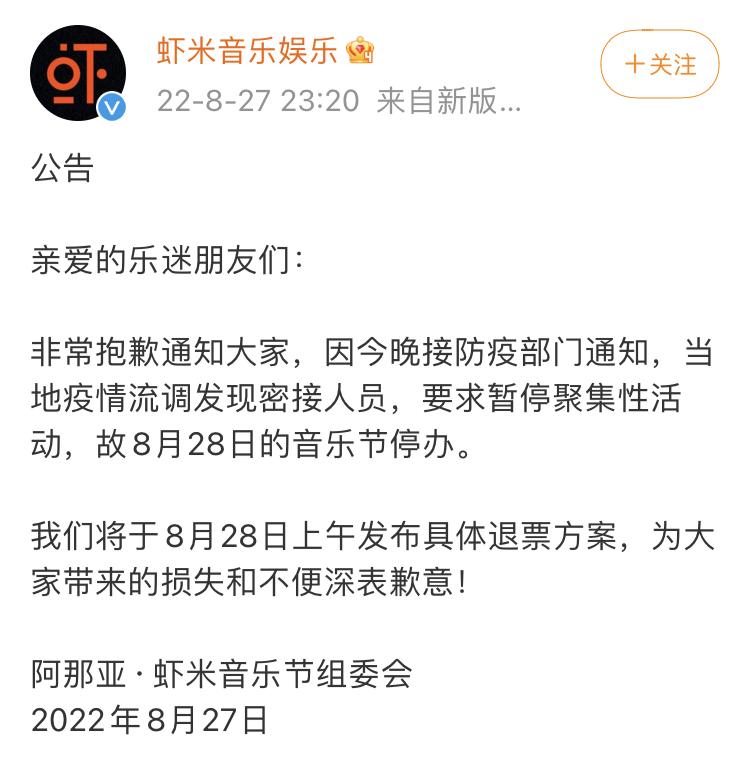 阿那亚音乐节停办是怎么回事，关于阿那亚音乐节停办了吗的新消息。