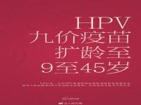 HPVż9-45  hpv9ƾżhpv