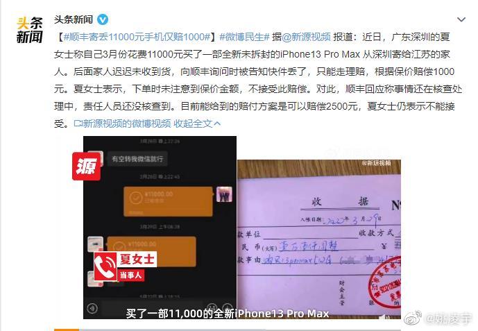 顺丰寄丢11000元手机仅赔1000 &#8203;顺丰寄丢11000元手机仅赔1000是怎么回事