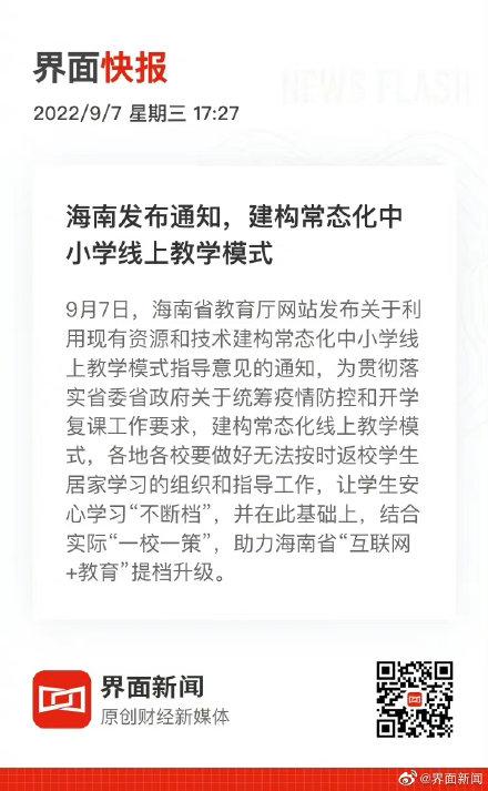 海南建构常态化中小学线上教学模式