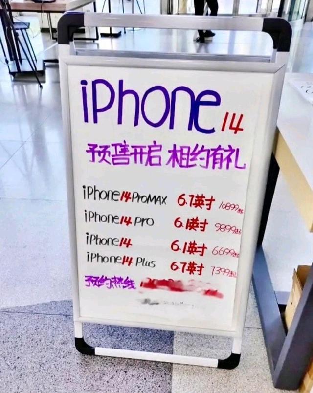 iPhone14预售,iphone14预售