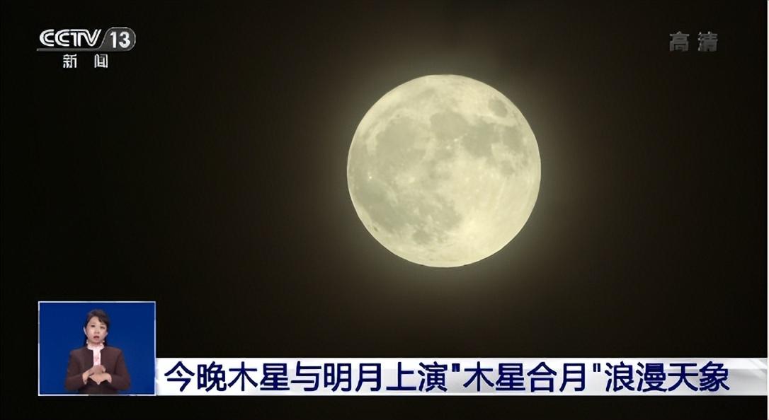 木星和月亮今天天黑后就会升起,且整夜可见.