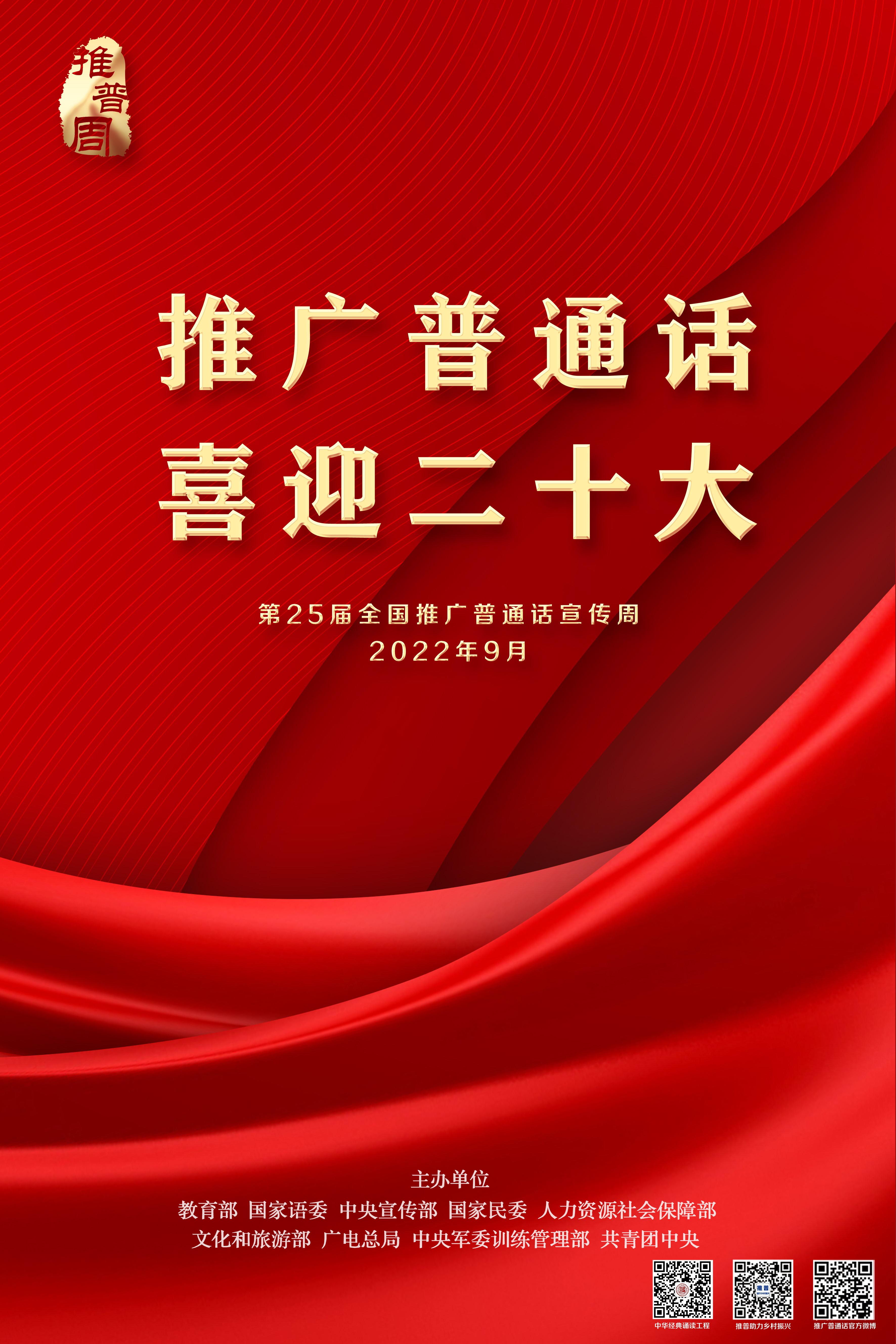 全国推广普通话宣传周,全国推广普通话宣传周是几月几号