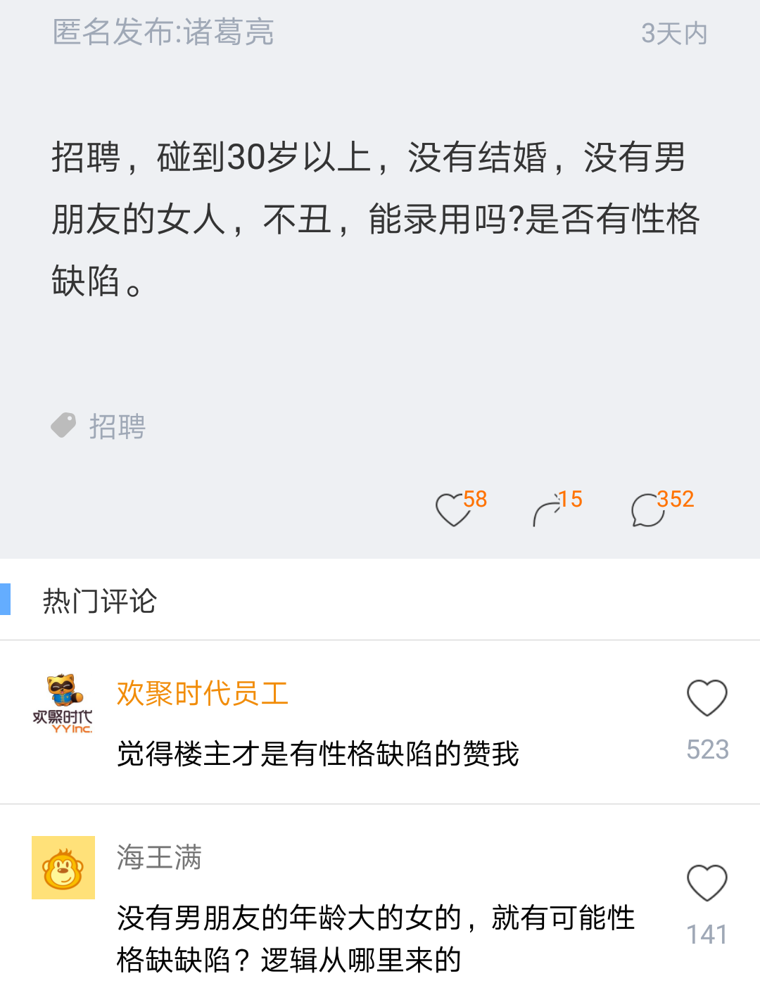 公司回应招人事不录用单身人士,招聘单位不录用怎么办