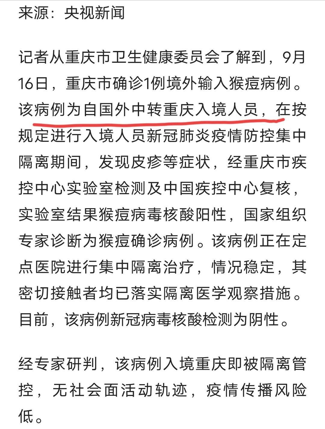 重庆发现境外输入猴痘病例,重庆发现境外输入猴痘病例了吗