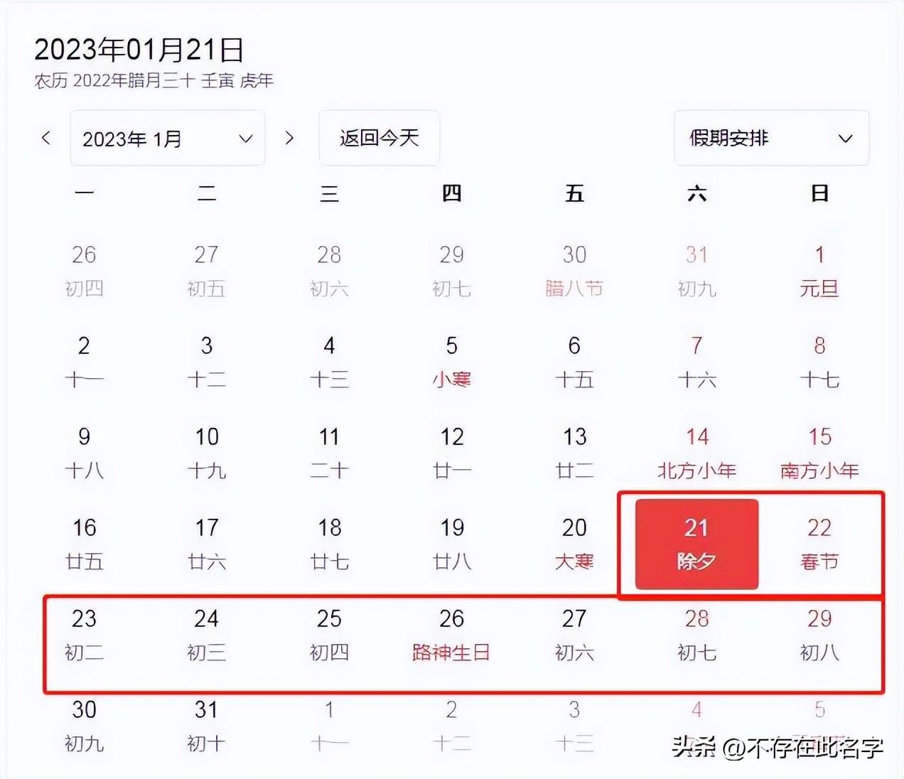 春節:2023年1月21日(週六)-2023年1月29日(週日),共9天;原放假3天改為