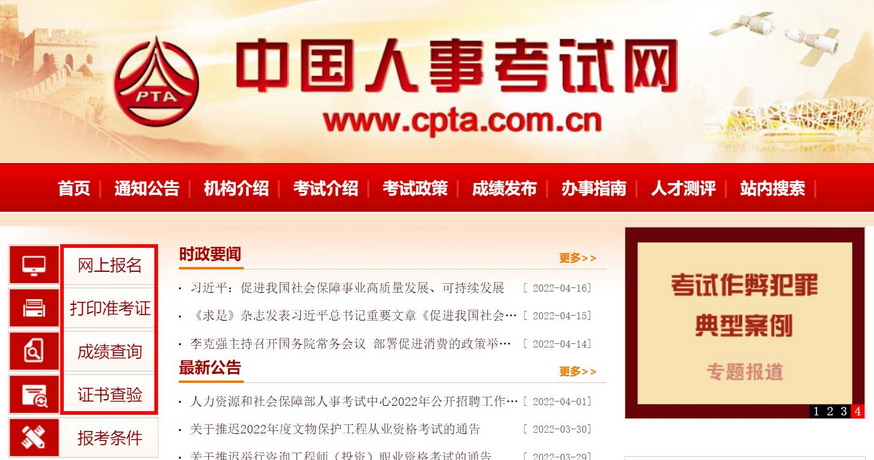 万博ManBetX中国人事考试网官网登录入口 中国人事考试网(图1)