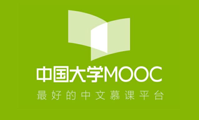 йѧmooc¼ ԰йѧMOOCô¼