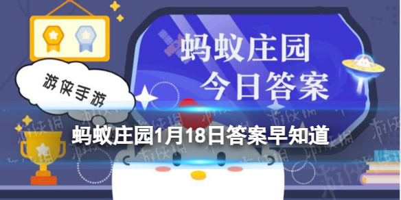 学生购买以下哪种火车票，可以享受半价优惠 蚂蚁庄园1月18日答案早知道