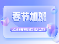 2023Ԫ 2023ȫżʱһ