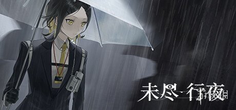 怪谈动作游戏《未尽行夜》上架Steam 开启抢先体验！