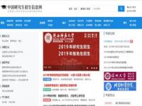 中国研究生考研招生信息网官网,中国在职研究生网