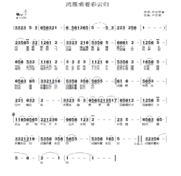 鸿雁 歌曲原唱:阿木古楞 填 词:吕燕卫 谱 曲:蒙古族民歌 天空上对对