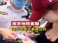 女子在南京地铁车厢喝水被开罚单 南京地铁喝水罚款