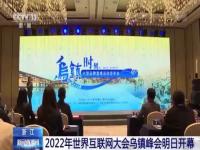 2022年世界互联网大会乌镇峰会11月9日至11日将在浙江乌镇召开，本次峰会以“（）”为主题。_乌镇举办过几期互联网峰会