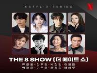 The 8 Show_ֳÿ1붼