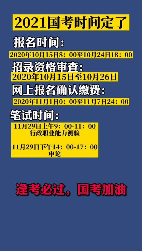 国考报名时间和考试时间_2024国考报名序号什么时候可以查