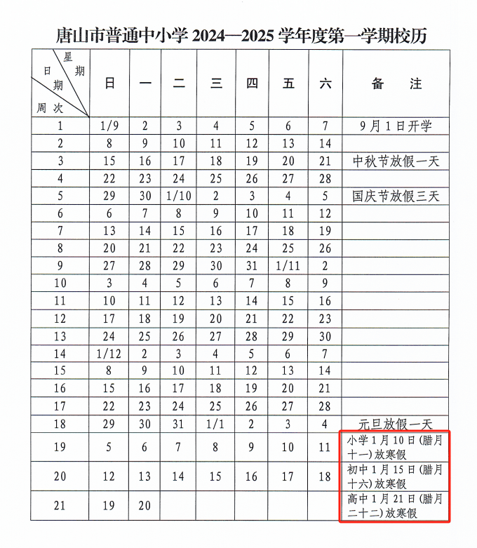 2025Сѧʱӱ ӱ2025꺮Сѧżʱ