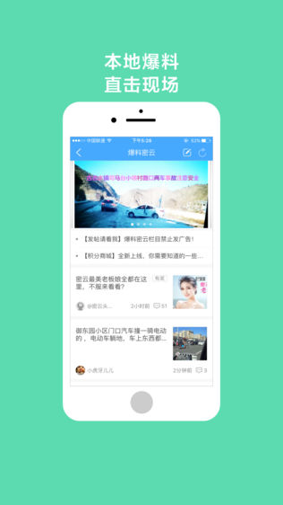密云头条