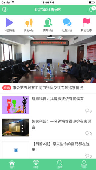 哈尔滨科普e站