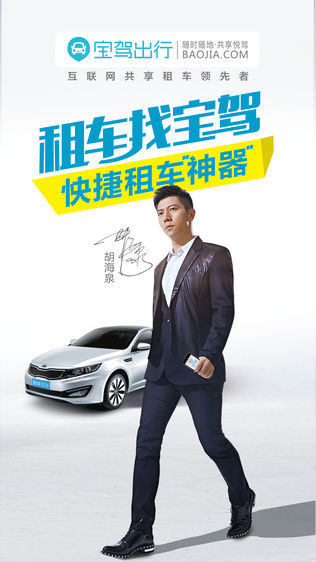 宝驾租车