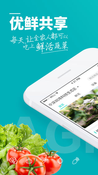 优鲜共享