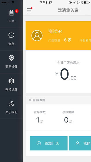 驾遇