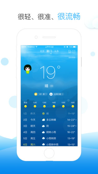 天气快报