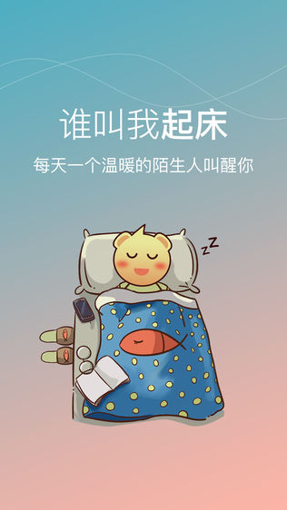 谁叫我起床