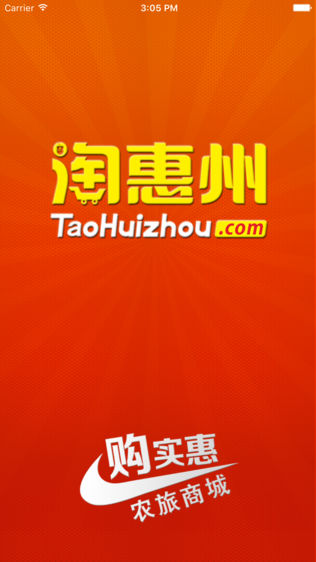 淘惠州
