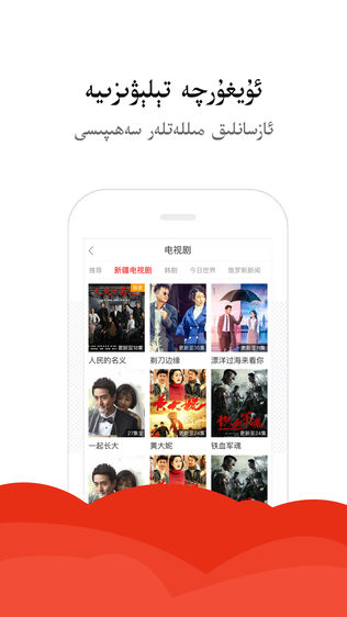 中国维吾尔语网络电视台