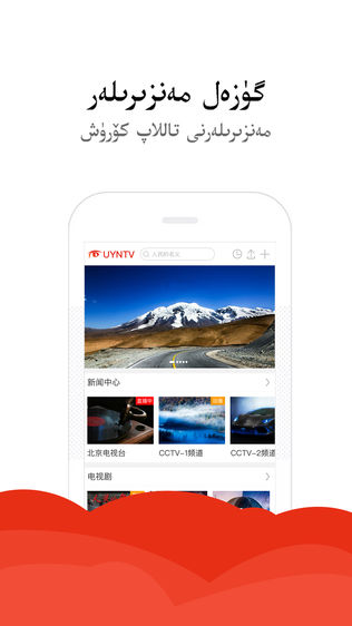 中国维吾尔语网络电视台