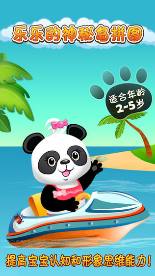 乐乐的神秘岛拼图