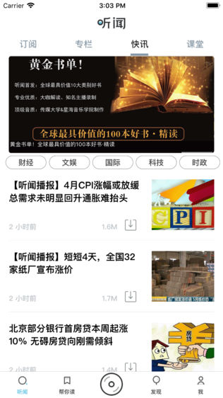 听闻FM