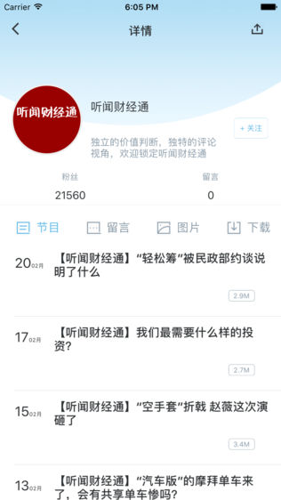 听闻FM