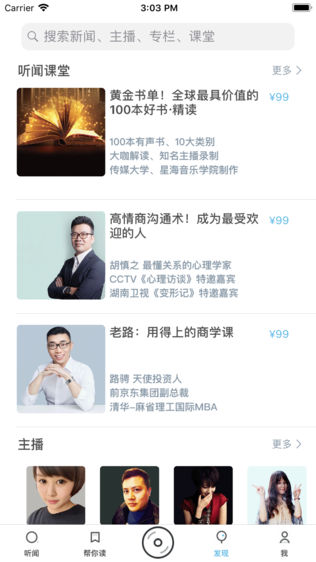 听闻FM