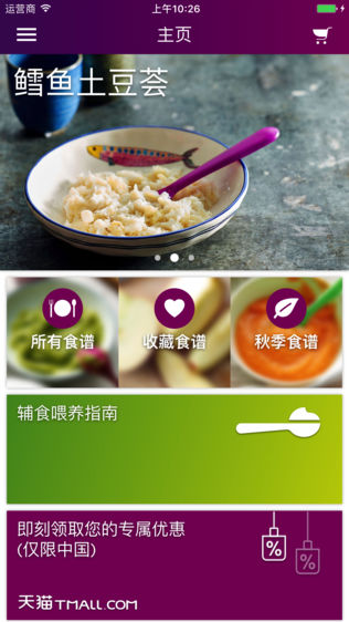 婴儿辅食 – 新安怡营养婴儿辅食食谱