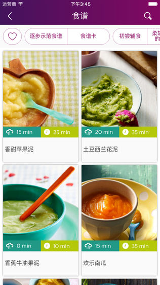 婴儿辅食 – 新安怡营养婴儿辅食食谱